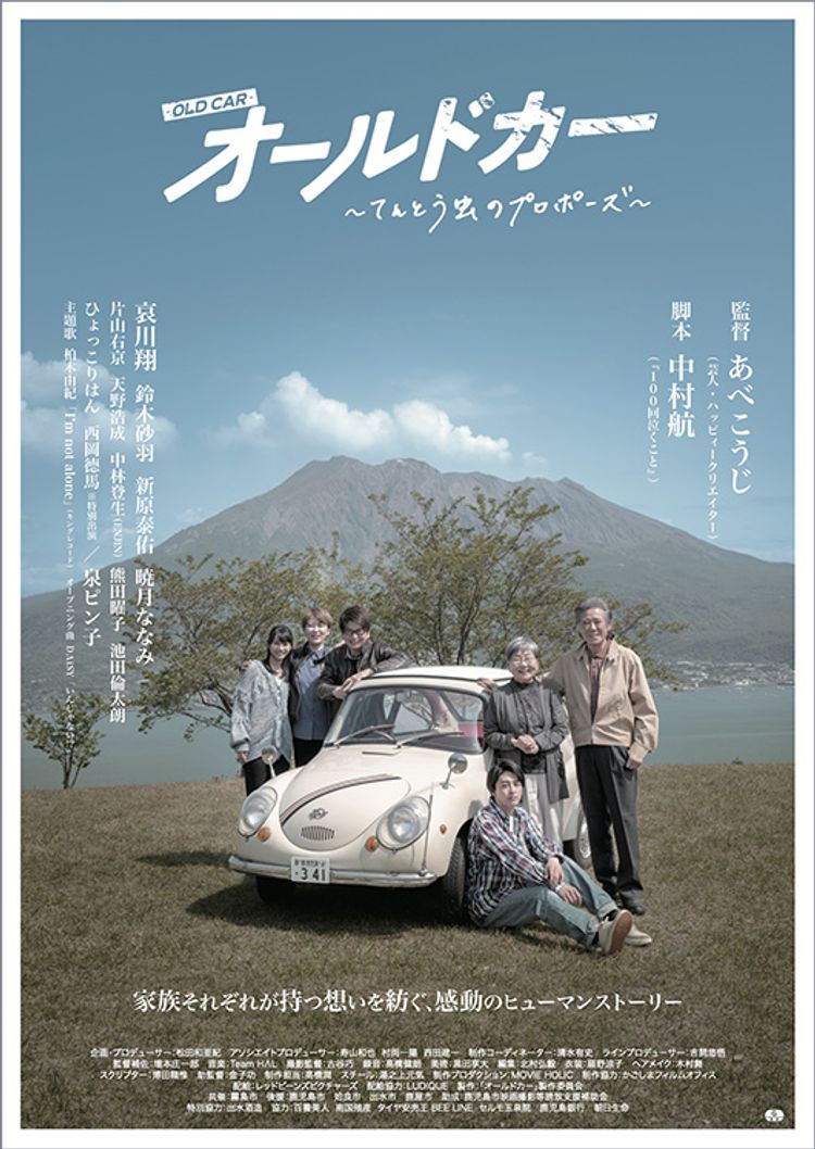 オールドカー〜てんとう虫のプロポーズ〜 ポスター画像