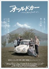 オールドカー〜てんとう虫のプロポーズ〜