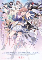 劇場版 ポールプリンセス!!