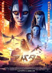 アバター：ファイヤー・アンド・アッシュ