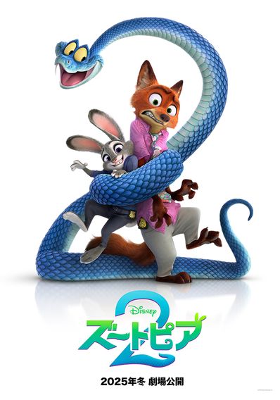 ズートピア２