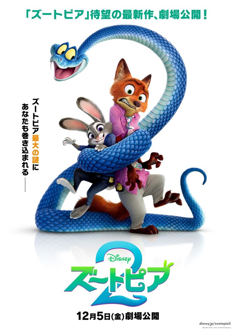 ズートピア２ ポスター画像