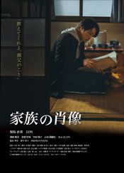 家族の肖像