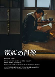 家族の肖像