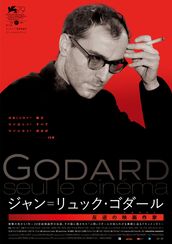 ジャン=リュック・ゴダール 反逆の映画作家