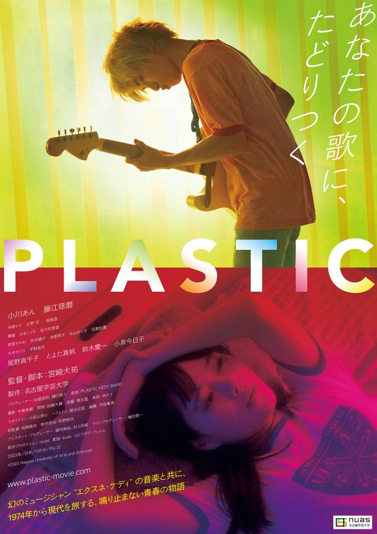 PLASTIC ポスター画像