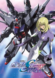 機動戦士ガンダムSEED DESTINY スペシャルエディションIII 運命の業火