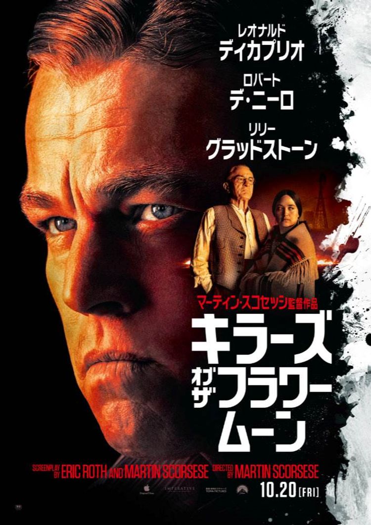 キラーズ・オブ・ザ・フラワームーン ポスター画像