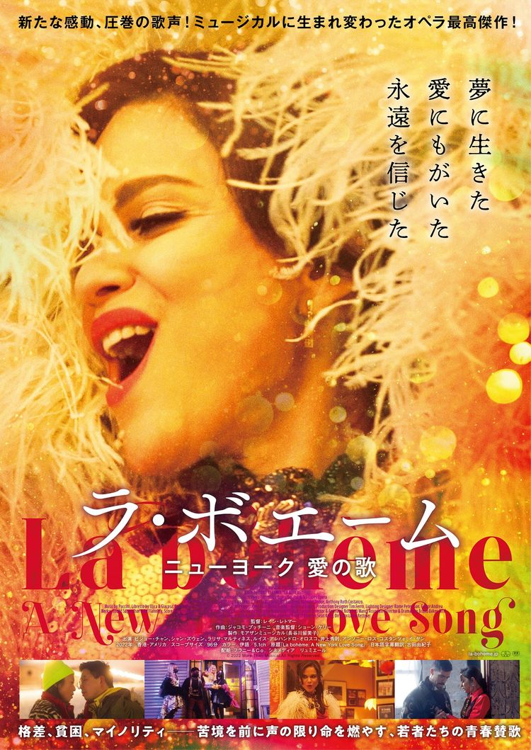 ラ・ボエーム　ニューヨーク愛の歌 ポスター画像