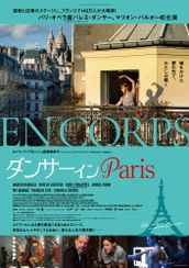 ダンサー イン Paris