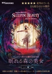 マシュー・ボーン IN CINEMA/眠れる森の美女