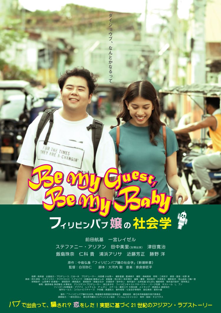 フィリピンパブ嬢の社会学 ポスター画像