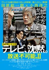 テレビ、沈黙。放送不可能。Ⅱ