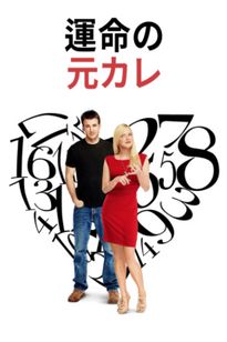 運命の元カレ