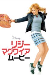 リジー・マグワイア・ムービー