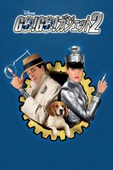 GO！GO！ ガジェット2