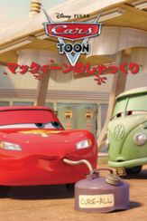 マックィーンのしゃっくり