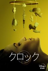 クロック