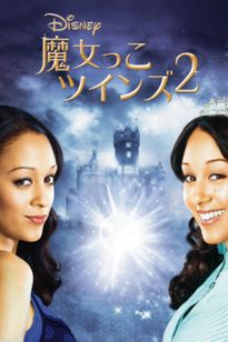 魔女っこツインズ2