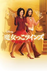 魔女っこツインズ