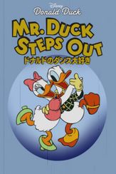 ドナルドのダンス大好き