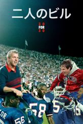 二人のビル