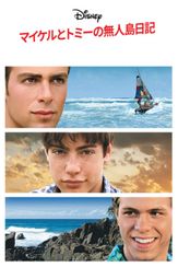 マイケルとトミーの無人島日記
