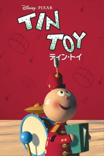 ティン・トイ