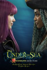 ディセンダント ショート・ストーリー／アンダー・ザ・シー