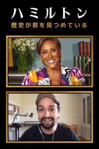 ハミルトン：歴史が君を見つめている