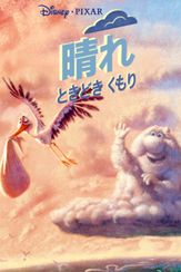 晴れ ときどき くもり