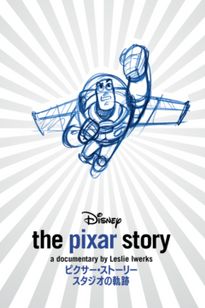 ピクサー・ストーリー～スタジオの軌跡