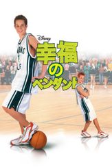 幸福のペンダント