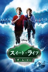 スイート・ライフ／ザ・ムービー