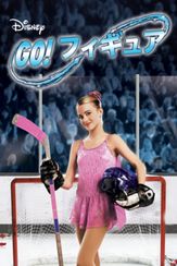 GO! フィギュア