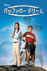 バッファロー・ドリーム