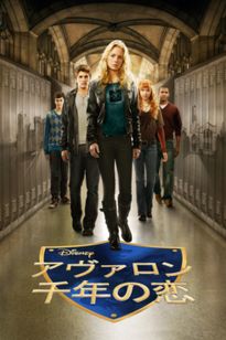 アヴァロン 千年の恋