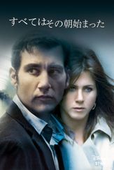 すべてはその朝始まった