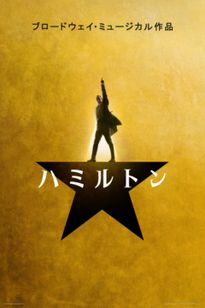 ハミルトン