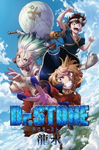 Ｄｒ．ＳＴＯＮＥ　龍水