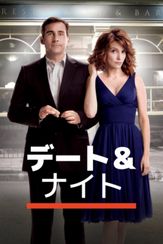 デート＆ナイト