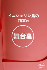 On The Red Carpet Presents: The Banshees of Inisherin