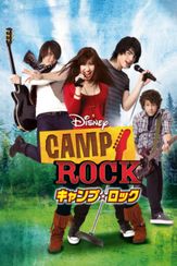キャンプ・ロック