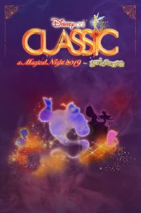 ディズニー・オン・クラシック ～まほうの夜の音楽会 2019