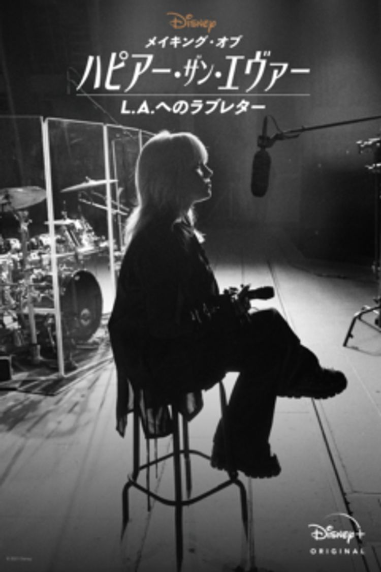 メイキング・オブ 『ハピアー・ザン・エヴァー：L.A.へのラブレター』 ポスター画像