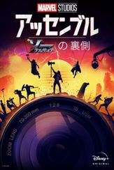 ソー：ラブ＆サンダーの裏側