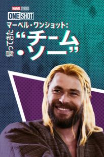 Team Thor: Part 2