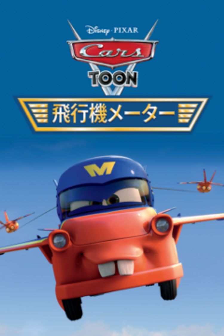 飛行機メーター ポスター画像