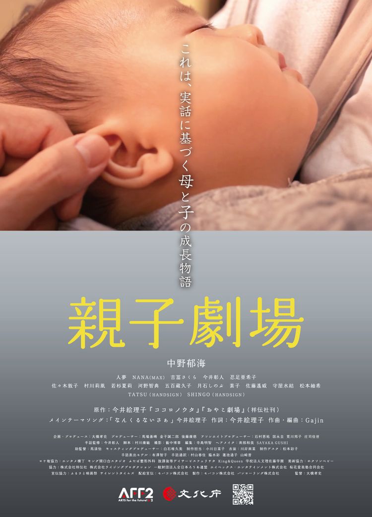 親子劇場 ポスター画像
