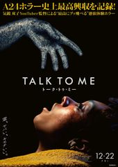 TALK TO ME/トーク・トゥ・ミー